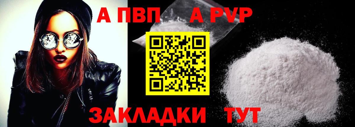 APVP  Вход с VPN  А ПВП кристаллы  Нарьян-Мар  Alpha PVP крисы CK 