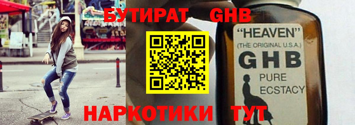 Нарьян-Мар  БУТИРАТ  Вход с VPN  Бутират бутик 