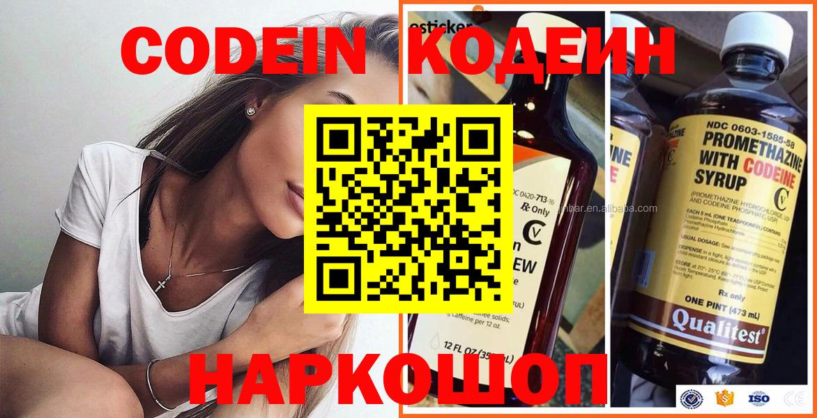 Codein Purple Drank  Codein Purple Drank  Нарьян-Мар  Вход с VPN 