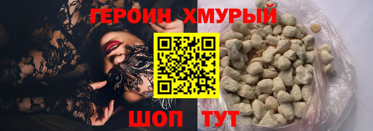 Героин  Вход с VPN  Нарьян-Мар  ГЕРОИН хмурый 