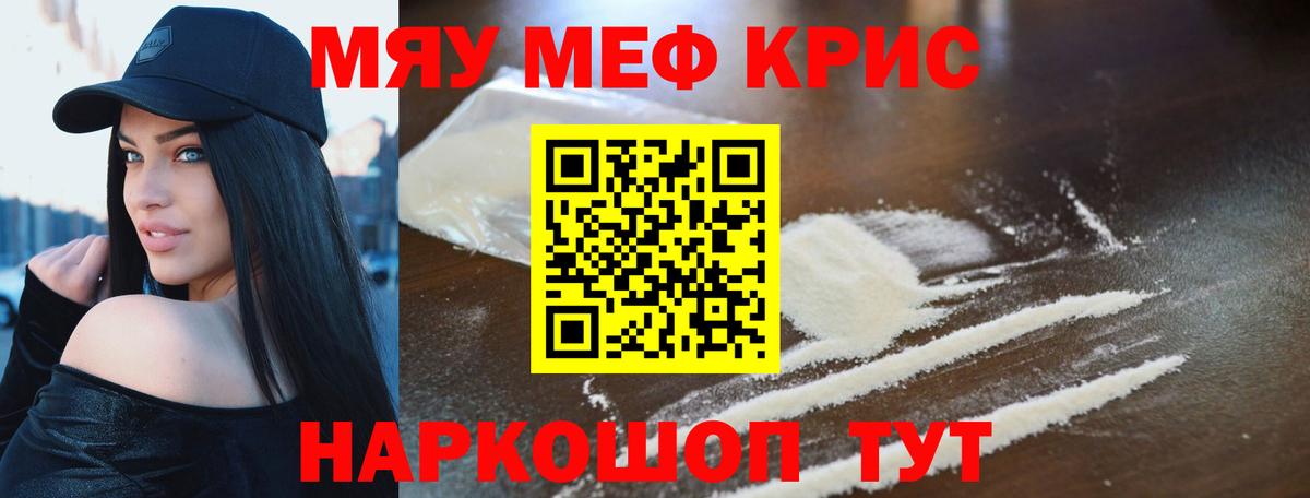 МЕФ 4 MMC  МЯУ-МЯУ кристаллы  закладка  Меф  Вход с VPN  Нарьян-Мар 